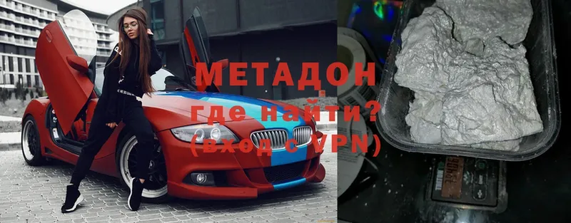 МЕТАДОН methadone  как найти   Весьегонск 